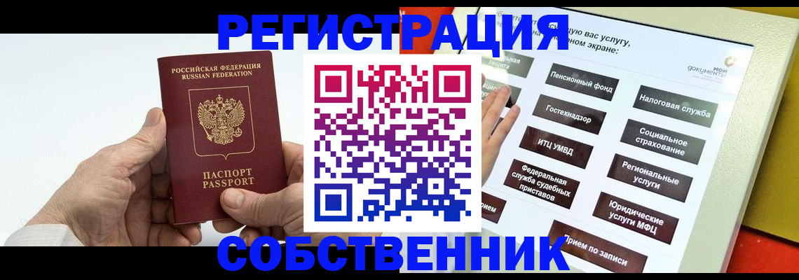 временная регистрация в Боготоле