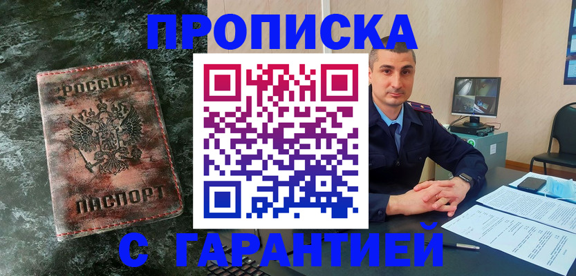 прописка 2025 в Боготоле