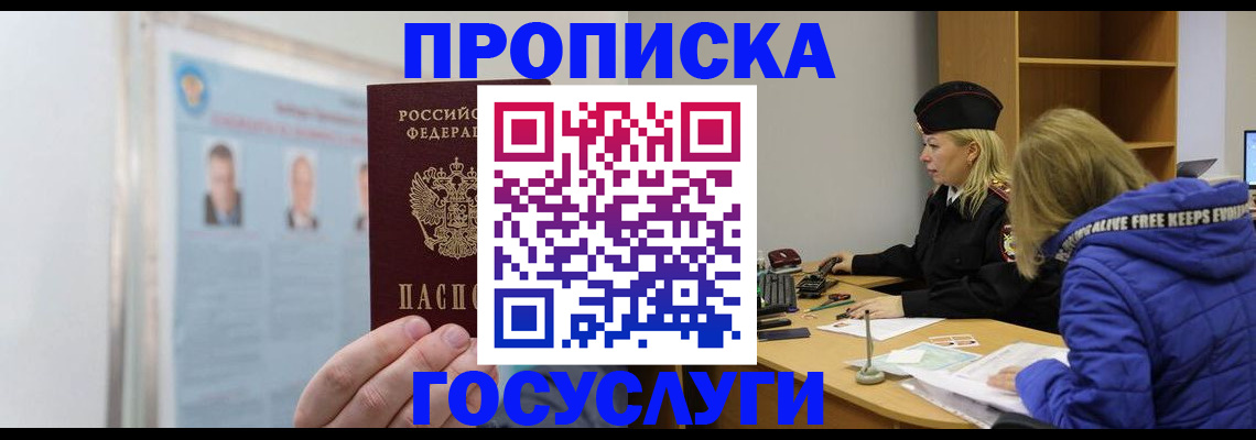 прописка законно в Боготоле